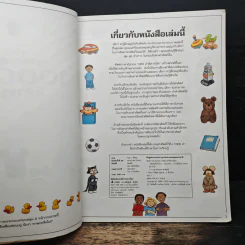 ศัพท์ภาษาอังกฤษ 1,000 คำที่ควรรู้จัก - Heather Amery, Stephen Cartwright รูปที่ 6