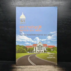 พระราชบัญญัติศุลกากร พ.ศ.2560