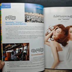 สารคดี ปีที่ 31 ฉบับที่ 363 พ.ค.2558 รูปที่ 9