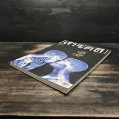 สารคดี ปีที่ 31 ฉบับที่ 370 ธ.ค.2558 รูปที่ 5