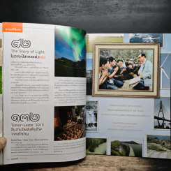สารคดี ปีที่ 31 ฉบับที่ 370 ธ.ค.2558 รูปที่ 8