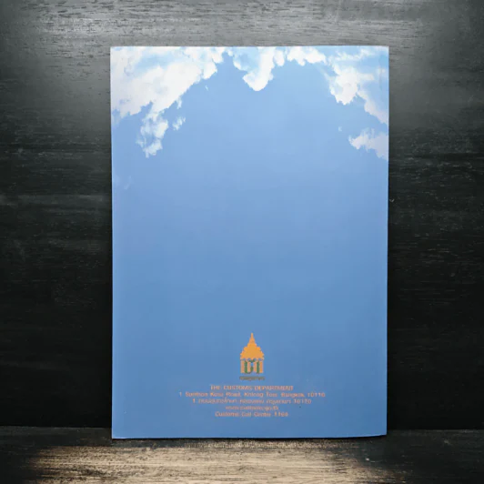 พระราชบัญญัติศุลกากร พ.ศ.2560 รูปที่ 2