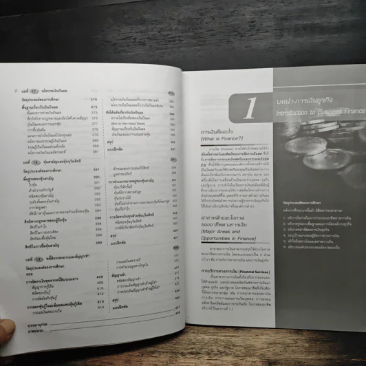 การเงินธุรกิจ Business Finance - ผศ.ดร.อภิชาติ พงศ์สุพัฒน์ รูปที่ 11