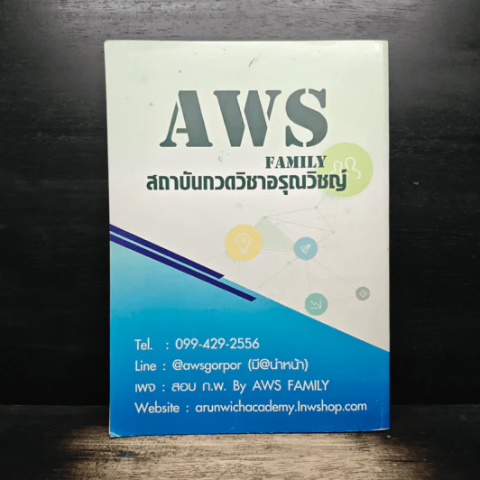 ชุดติว ก.พ. ภาค ก. สำหรับสอบ ก.พ.ทุกระดับ รูปที่ 2