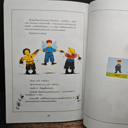 นิทานเวทมนตร์ - Philip Hawthorn รูปที่ 8