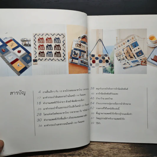 อเมริกันควิลต์สไตล์ มาซาโกะ วาคายามะ - มาซาโกะ วาคายามะ รูปที่ 6