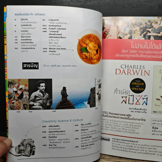 สารคดี ปีที่ 31 ฉบับที่ 363 พ.ค.2558 รูปที่ 8