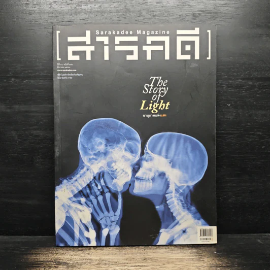 สารคดี ปีที่ 31 ฉบับที่ 370 ธ.ค.2558 รูปที่ 1