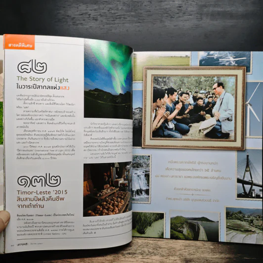 สารคดี ปีที่ 31 ฉบับที่ 370 ธ.ค.2558 รูปที่ 8