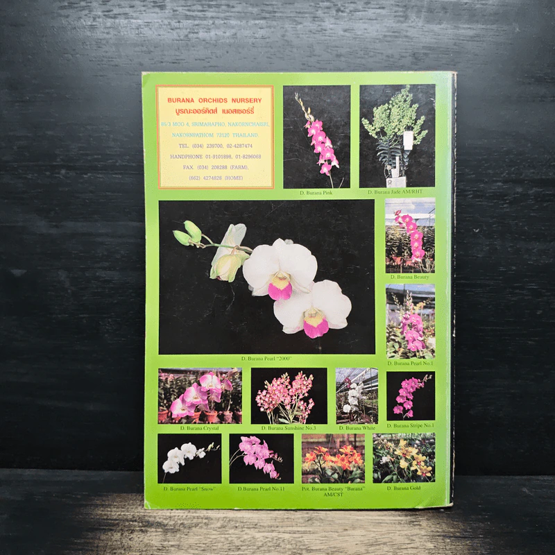 ความสุขฉบับ กล้วยไม้ไทย THAI ORCHIDS MAGAZINE - ประยูร จรรยาวงษ์ รูปที่ 2