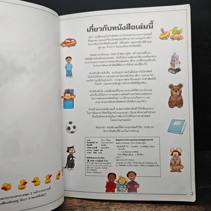 ศัพท์ภาษาอังกฤษ 1000 คำที่ควรรู้จัก รูปที่ 6