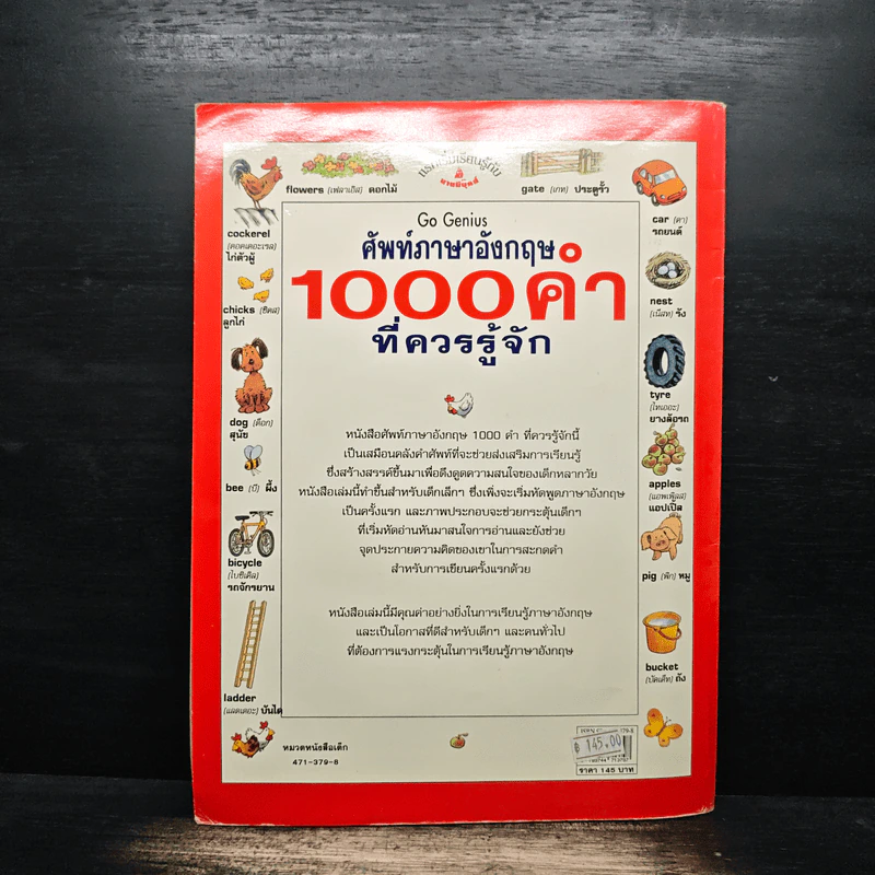 ศัพท์ภาษาอังกฤษ 1000 คำที่ควรรู้จัก รูปที่ 2