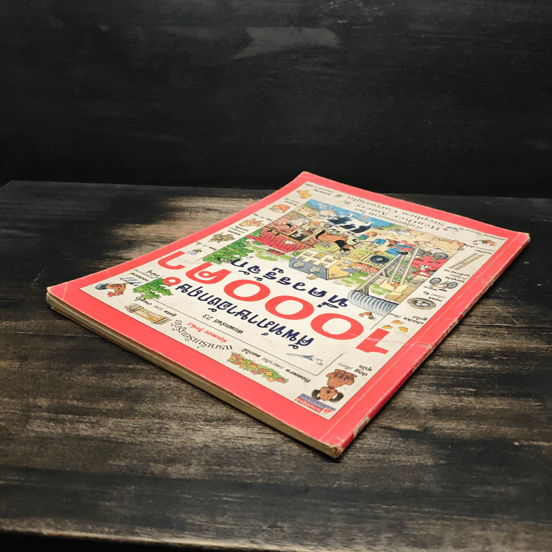 ศัพท์ภาษาอังกฤษ 1,000 คำที่ควรรู้จัก - Heather Amery, Stephen Cartwright รูปที่ 5