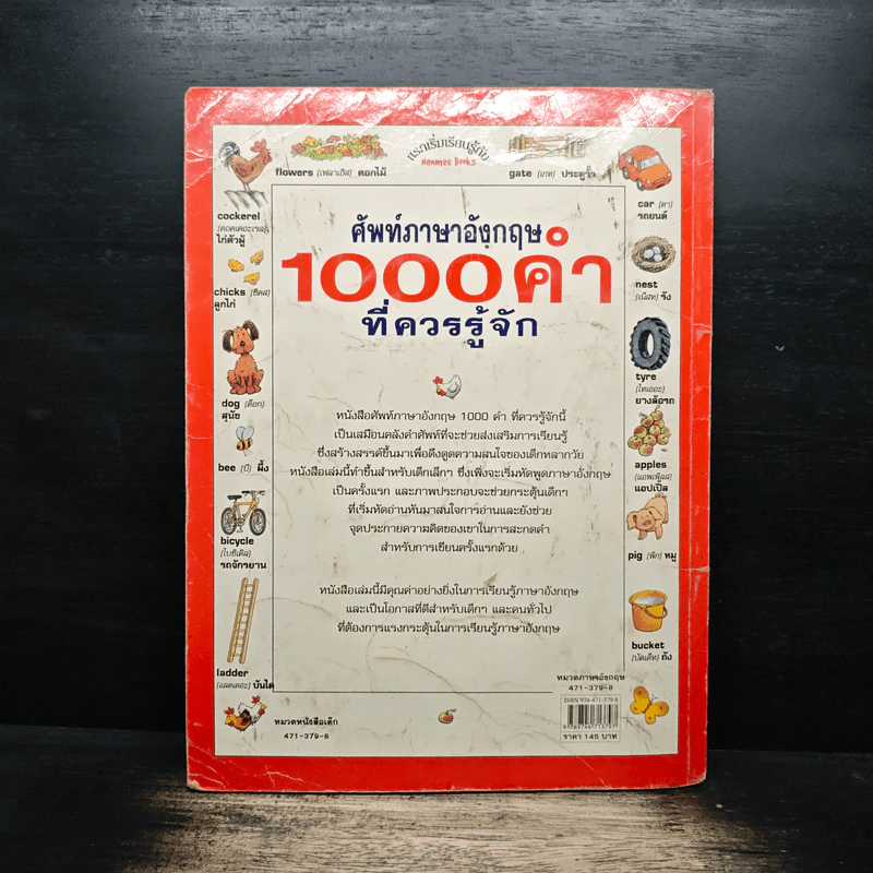 ศัพท์ภาษาอังกฤษ 1,000 คำที่ควรรู้จัก - Heather Amery, Stephen Cartwright รูปที่ 2