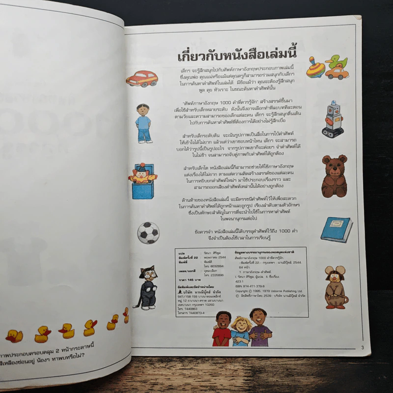 ศัพท์ภาษาอังกฤษ 1,000 คำที่ควรรู้จัก - Heather Amery, Stephen Cartwright รูปที่ 6