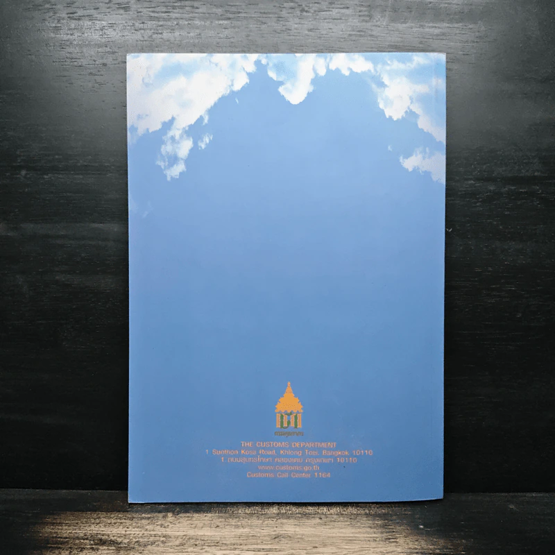 พระราชบัญญัติศุลกากร พ.ศ.2560 รูปที่ 2