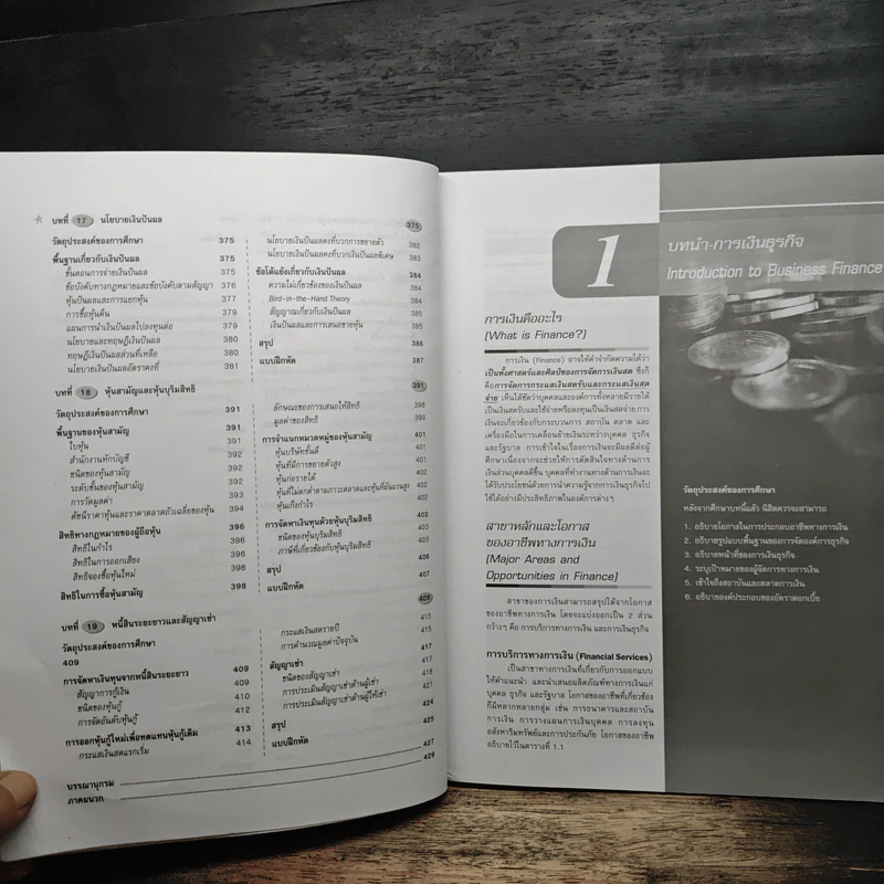 การเงินธุรกิจ Business Finance - ผศ.ดร.อภิชาติ พงศ์สุพัฒน์ รูปที่ 11