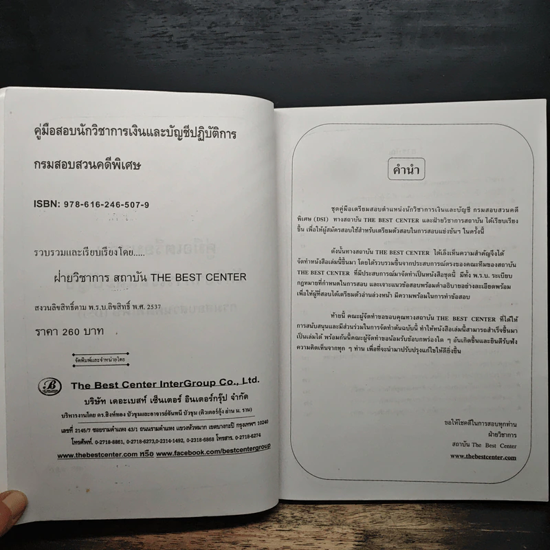 คู่มือเตรียมสอบ นักวิชาการเงินและบัญชี รูปที่ 7