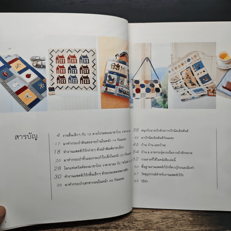 อเมริกันควิลต์สไตล์ มาซาโกะ วาคายามะ - มาซาโกะ วาคายามะ รูปที่ 6