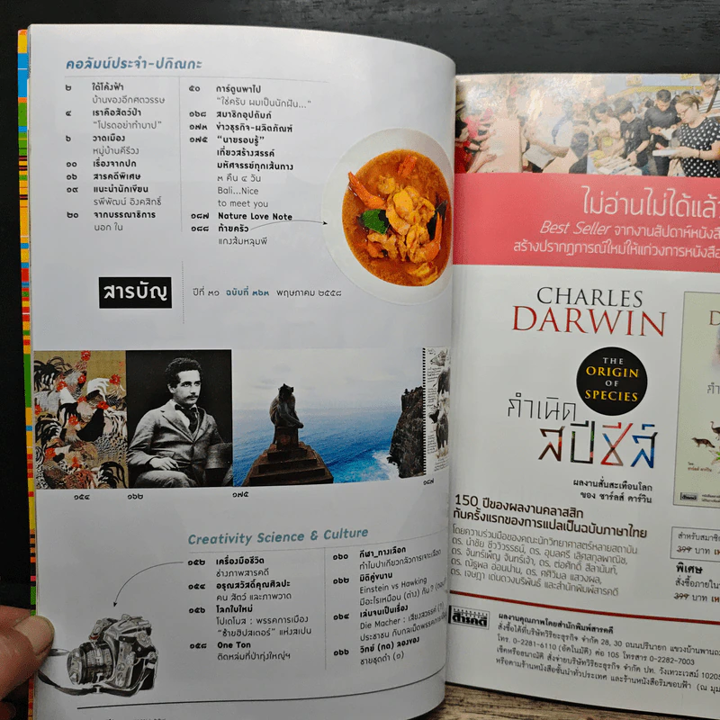 สารคดี ปีที่ 31 ฉบับที่ 363 พ.ค.2558 รูปที่ 8