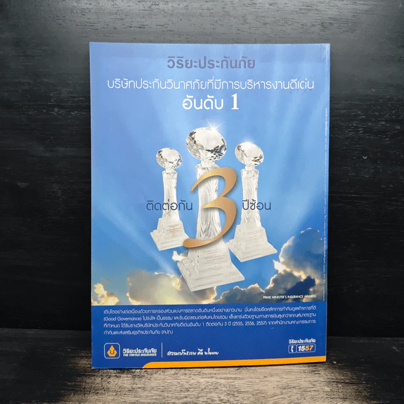 สารคดี ปีที่ 31 ฉบับที่ 370 ธ.ค.2558 รูปที่ 3