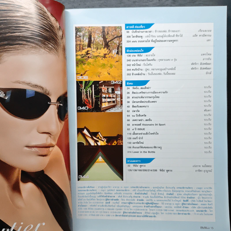 ดิฉัน ฉบับที่ 763 ธ.ค.2543 รูปที่ 8