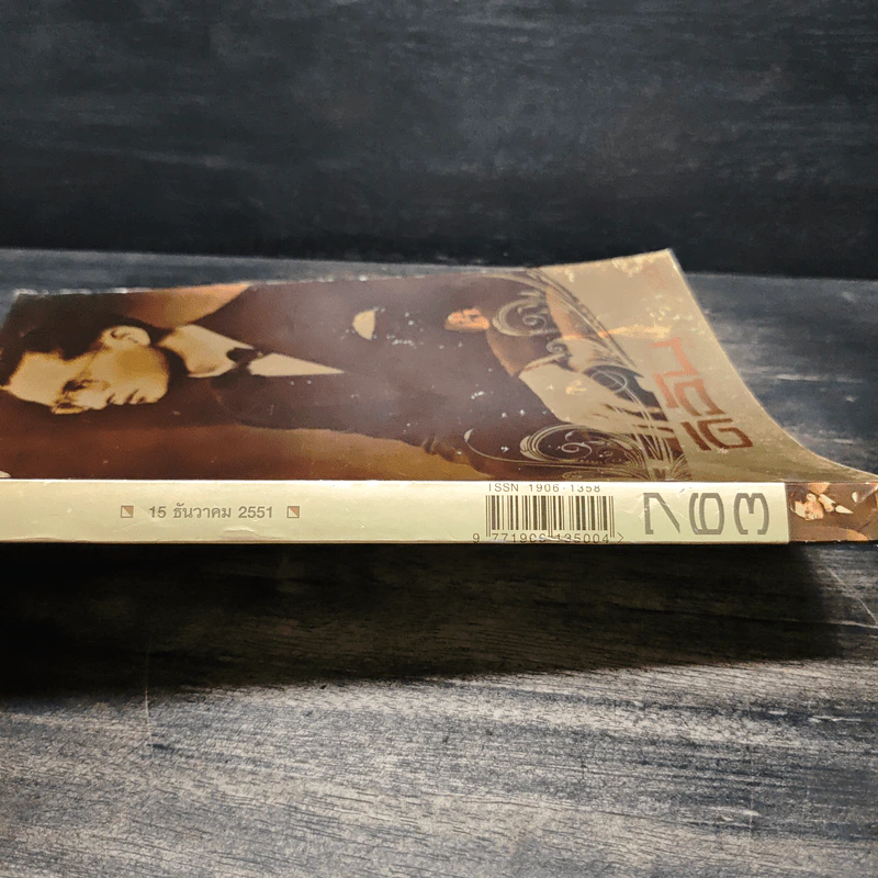 ดิฉัน ฉบับที่ 763 ธ.ค.2543 รูปที่ 3