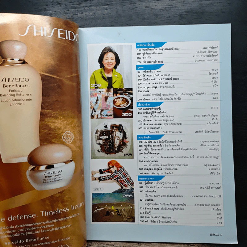 ดิฉัน ฉบับที่ 763 ธ.ค.2543 รูปที่ 7