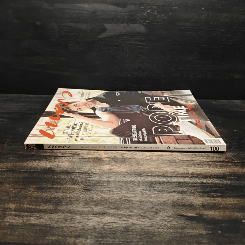 แพรว ปีที่ 39 ฉบับที่ 931 10 มิ.ย.2561 รูปที่ 4