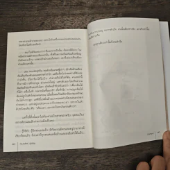 ชะโงกดูเงา - ดร.วรภัทร์ ภู่เจริญ รูปที่ 9