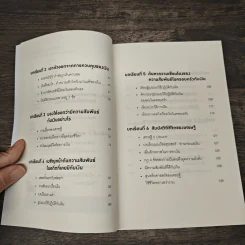คิดแบบยิว ทำแบบญี่ปุ่น Book 2 : บริหารเงินสไตล์นายธนาคารยิว - ฮอนดะ เคน รูปที่ 7