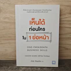 เห็นได้ก่อนใครใน 1 ย่อหน้า - กวีวุฒิ เต็มภูวภัทร รูปที่ 1
