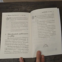 วิธีบริหารเวลา ให้คุ้มค่าที่สุดในแต่ละวัน - Lothar Seiwert (โลทาร์ ไซแวร์ท), ปิยะกัลย์ สินประเสริฐ รูปที่ 11
