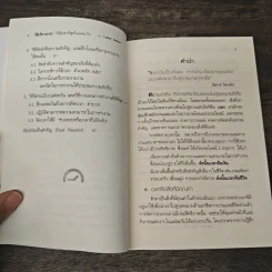 วิธีบริหารเวลา ให้คุ้มค่าที่สุดในแต่ละวัน - Lothar Seiwert (โลทาร์ ไซแวร์ท), ปิยะกัลย์ สินประเสริฐ รูปที่ 9