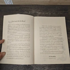 The BFG ยักษ์ใจดี - โรอัลด์ ดาห์ล (Roald Dahl), สาลินี คำจันท์ รูปที่ 7