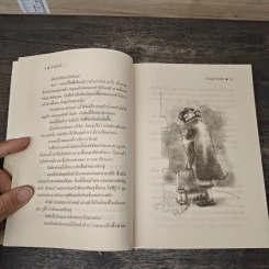 The BFG ยักษ์ใจดี - โรอัลด์ ดาห์ล (Roald Dahl), สาลินี คำจันท์ รูปที่ 8