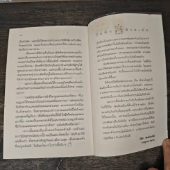 เจ้าชายไม่พูด - ปรีดา อัครจันทโชติ รูปที่ 10