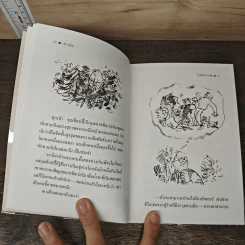 เคาตุ่ณ - Roald Dahl, ผุสดี นาวาวิจิต รูปที่ 7
