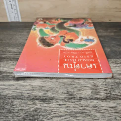 เคาตุ่ณ - Roald Dahl, ผุสดี นาวาวิจิต รูปที่ 3