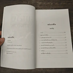 พลังแห่งชีวิต รูปที่ 6