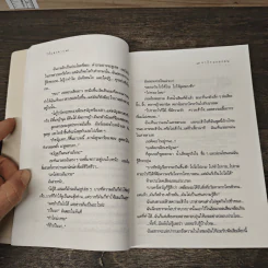 ใต้แสงดาว - จาริก แรมรอน รูปที่ 8