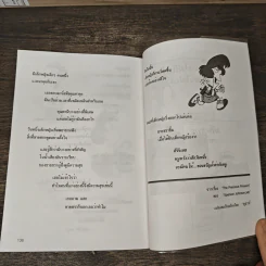 ของขวัญแห่งกาลเวลา - อุสาห์, ขะม้อ, ชฏิล, สุวัฒโน รูปที่ 8