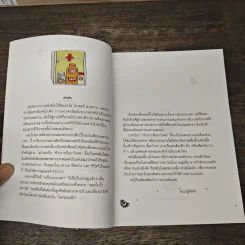 หัวเราะคือยาวิเศษ รวมเรื่องขำขันจากสรรสาระ รูปที่ 7