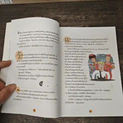 หัวเราะคือยาวิเศษ รวมเรื่องขำขันจากสรรสาระ รูปที่ 9