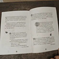 หัวเราะคือยาวิเศษ รวมเรื่องขำขันจากสรรสาระ รูปที่ 10