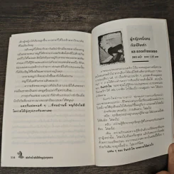 พ่อใจร้ายไม่ให้หนูนุ่งกุงเกง - จันทรำไพ รูปที่ 8