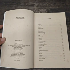 มิตรภาพต่างสายพันธุ์ - ม.ล.ปริญญากร วรวรรณ รูปที่ 6