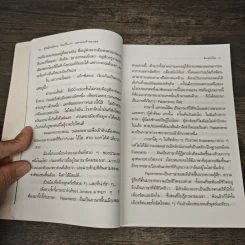 ผู้หญิงหนึ่งคนกับเป้ใบเก่าและรอยเท้าของเธอ - จันทรำไพ รูปที่ 8