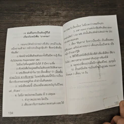 บางกอก: 20 เรื่องสั้น - ธวัชชัย คิดอ่าน รูปที่ 8