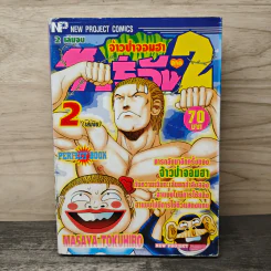 ทาร์จัง ภาค 2 จ้าวป่าจอมฮา เล่ม 2 รูปที่ 1